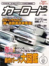 カーロード